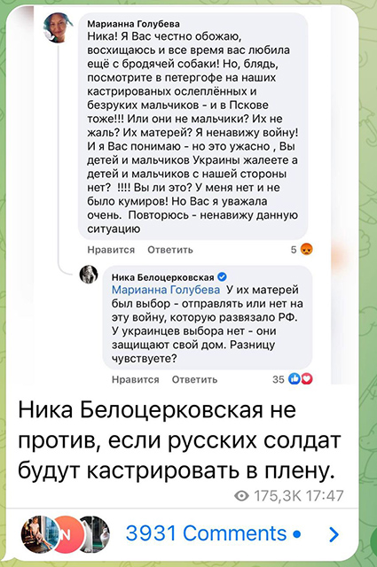 Ника Белоцерковская* обратилась к Кристине Потупчик: "Задача вам поставлена нехитрая — репутацию уничтожить"